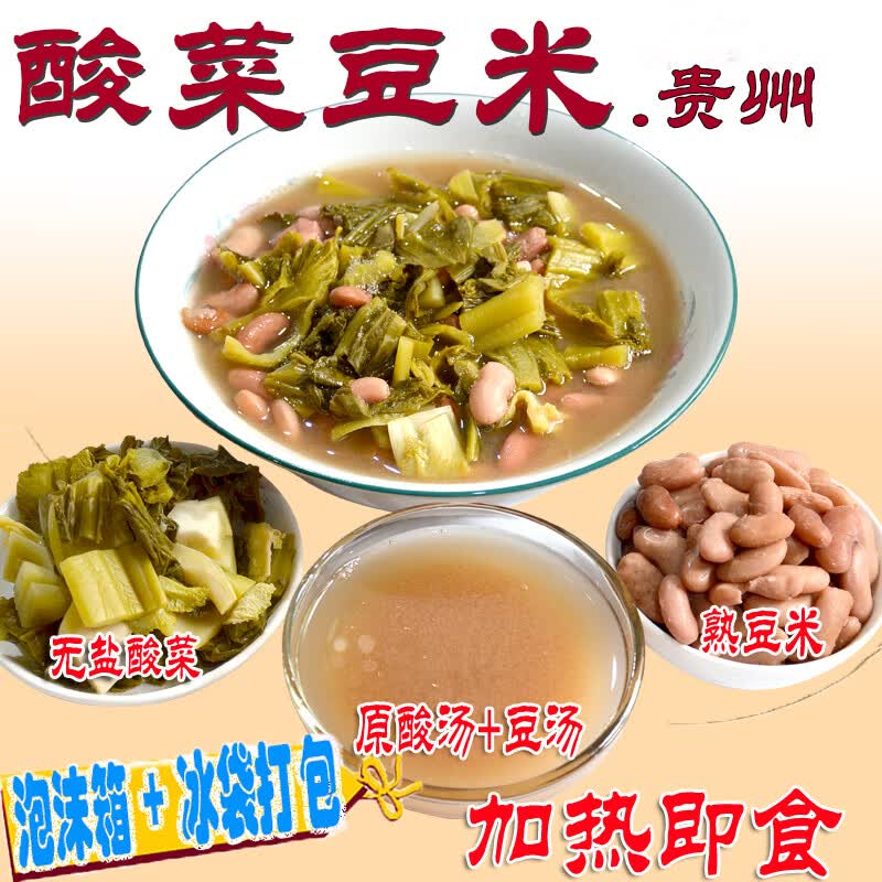 维霆贵阳酸菜豆米汤贵州特产 糊辣椒面素食品袋装青菜加热即食