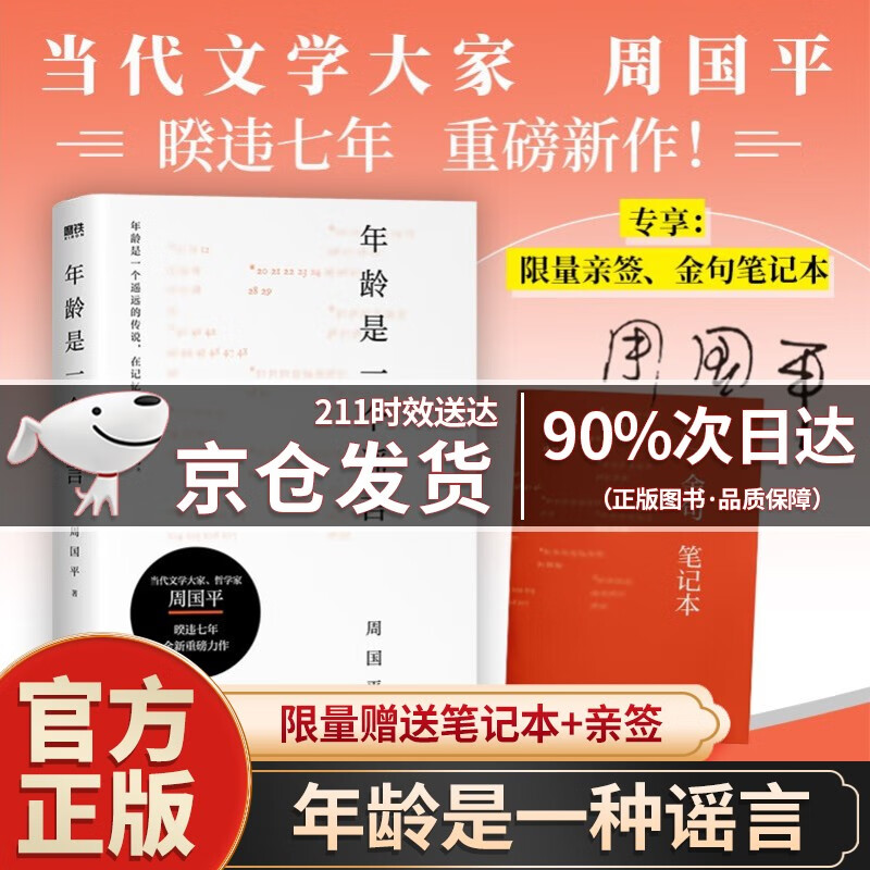哲学家周国平笔签名 金句笔记本,暌违7 是一种谣言
