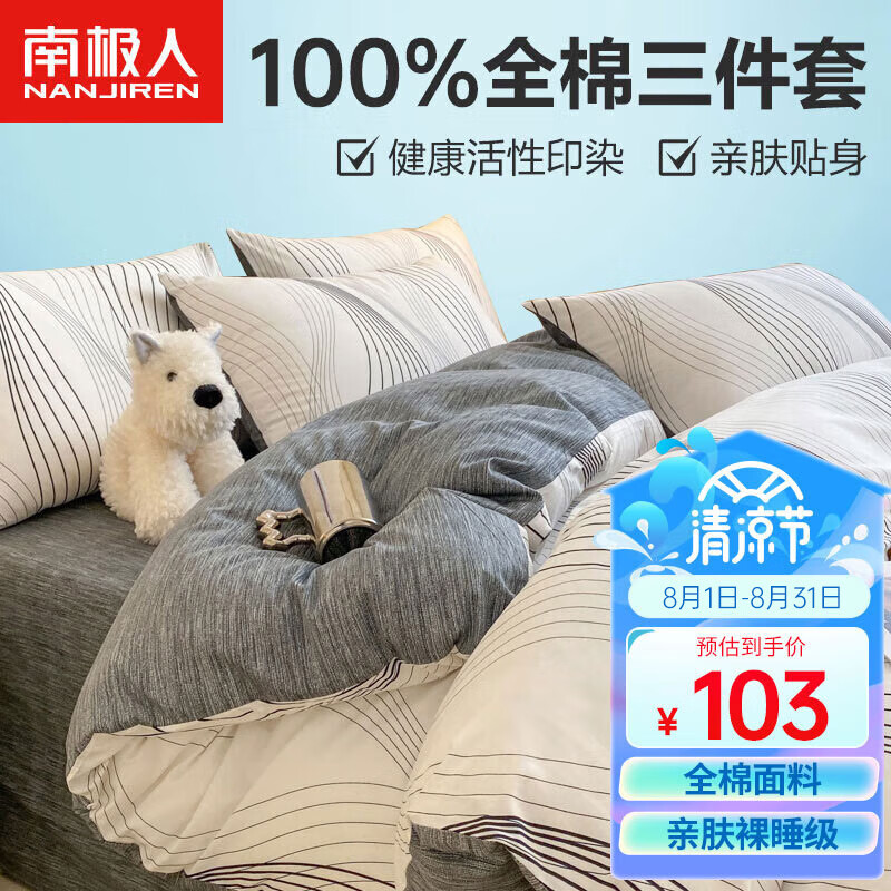 南极人100%纯棉学生宿舍三件套 1.2米床被套床单枕套 单人被罩150*200cm使用感如何?