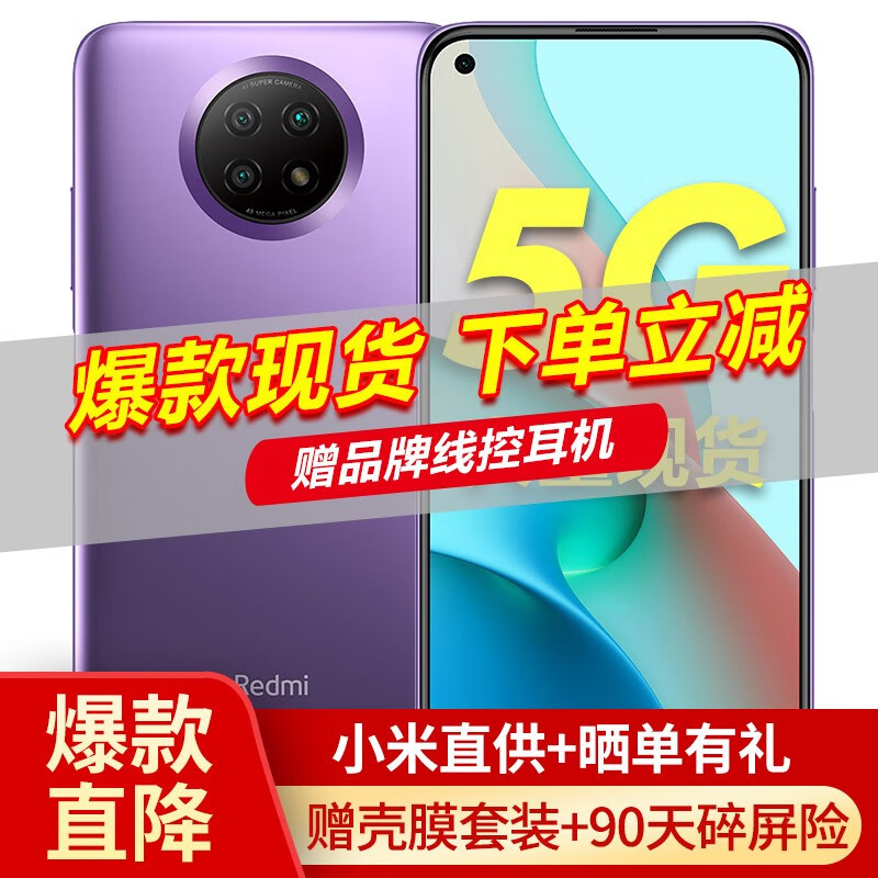 小米 红米Note9  5G手机 6G+128G 流影紫 标配