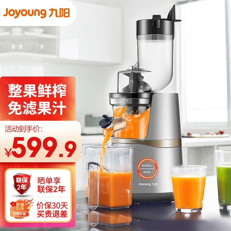 九阳（Joyoung）原汁机 家用榨汁机鲜榨果汁机渣汁分离全自动电器 Z8-V82
