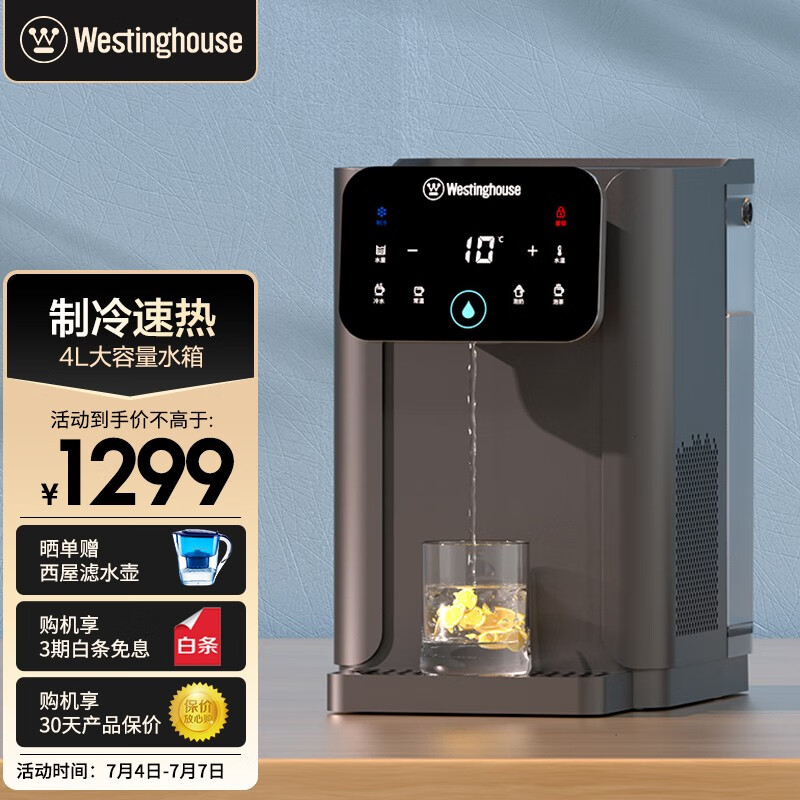 西屋（Westinghouse）台式即热式饮水机 小型饮水机家用 办公台式客厅台面即热饮水机 桌面茶吧机 WFH40-W4S制冷饮水机