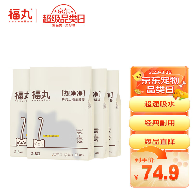 福丸 原味膨润土豆腐混合猫砂2.5kg*4 整箱 快速吸水易成团用量省高性价比高么？