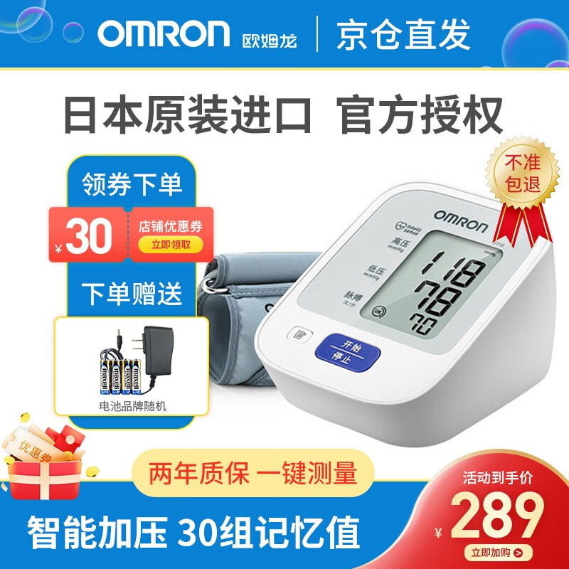 欧姆龙血压计:价格历史走势和销量趋势分析