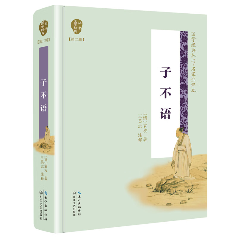 子不语