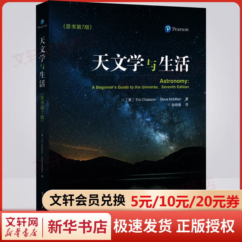 天文学与生活(原书第7版)怎么看?