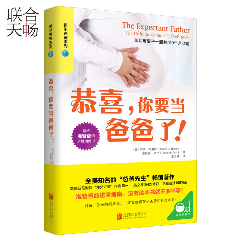 现货恭喜你要当爸爸了孕妈妈送给准爸爸的宝