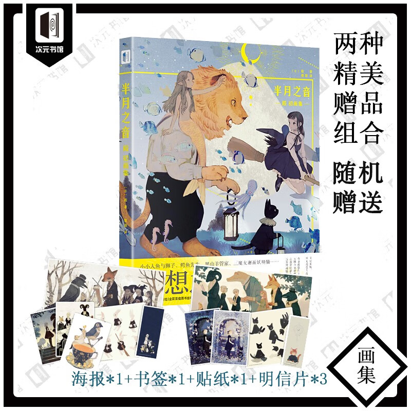 半月之音 殿 初画集