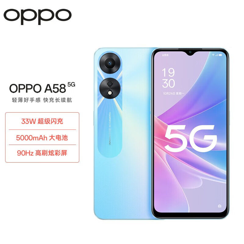 OPPO A58/A58x 新品5G手机 8GB+256GB 静海蓝【A58】
