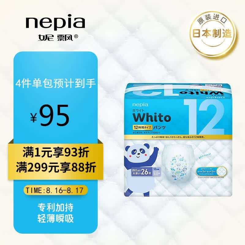 妮飘（Nepia）Whito12小时拉拉裤 XXL26片（13-28kg）婴儿尿不湿属于什么档次？