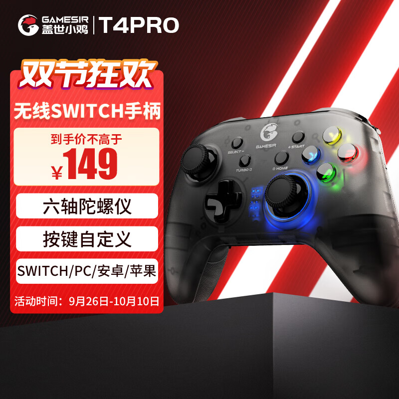 盖世小鸡GAMESIR T4pro无线游戏switch手柄PC电脑Steam使命游戏召唤幻塔原神塞尔达王国之泪半透明高性价比高么？