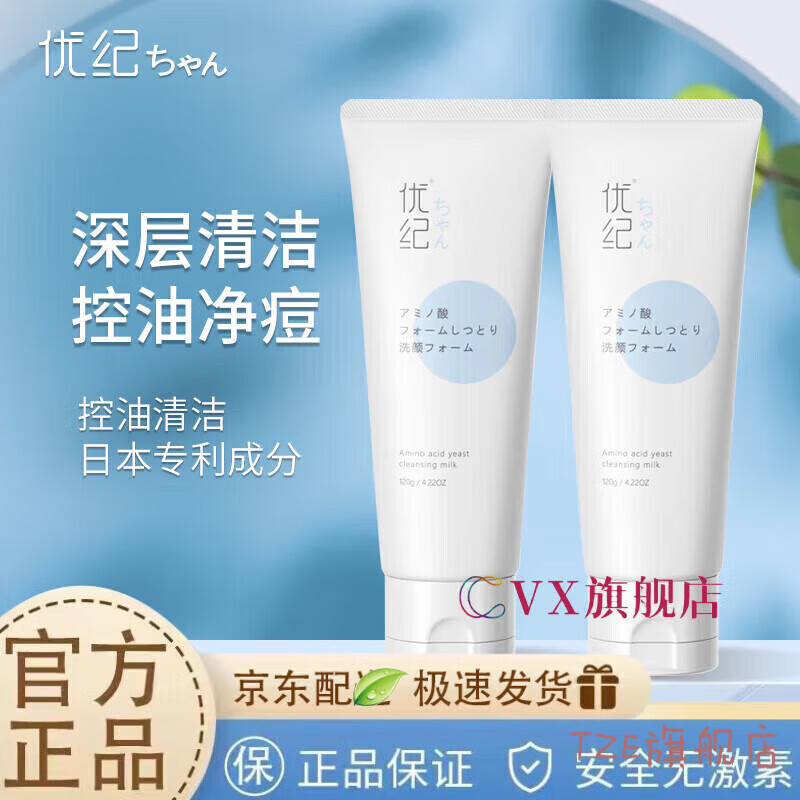 tgeg【官方】优洗面奶纪女氨基酸温和不刺激深层清洁毛 洗面奶120g