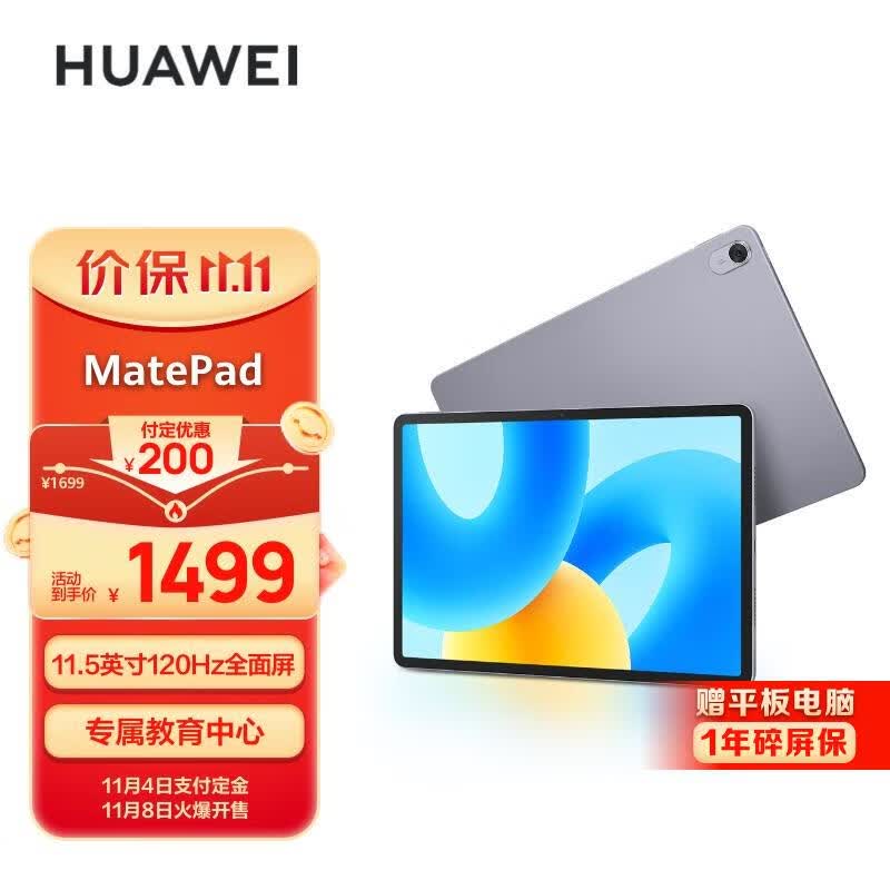 华为平板电脑 MatePad 2023标准版 11.5英寸 120Hz护眼全面屏 HarmonyOS 3 学习娱乐平板8+128GB深空灰属于什么档次？