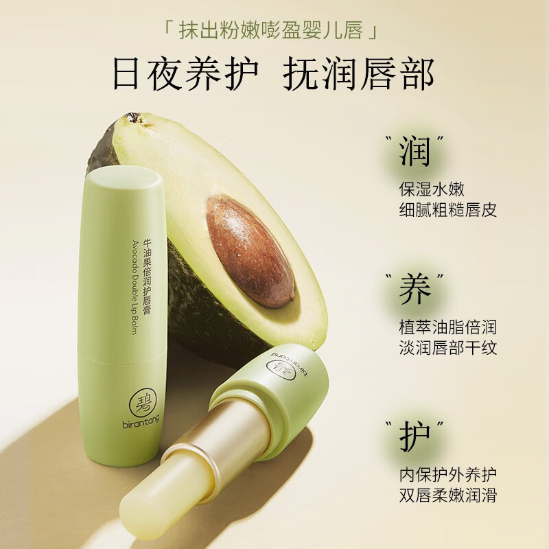 碧然堂牛油果保湿润唇膏护唇膏保湿滋润 滋养润唇 男女通用 润唇膏4.5g