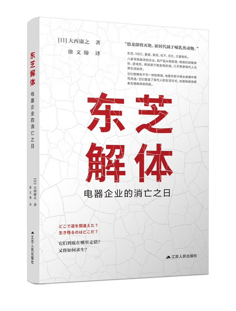东芝解体：电器企业的消亡之日
