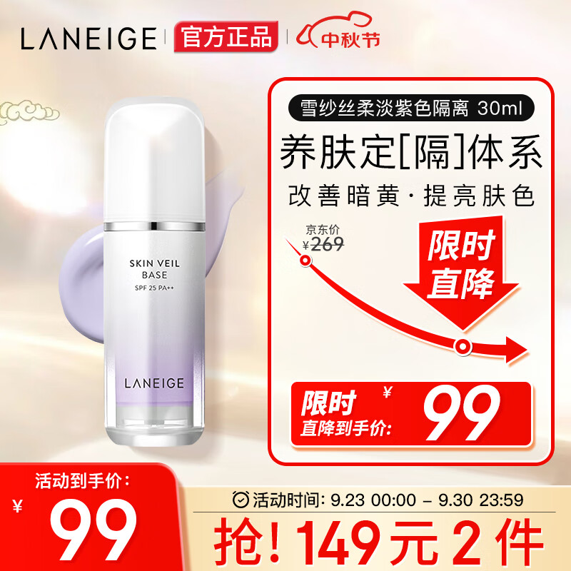 兰芝（LANEIGE）隔离霜妆前乳 雪纱丝柔淡紫色30ml (修饰泛黄提亮肤色)礼物女怎么看?
