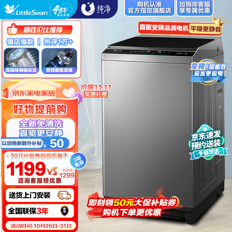 小天鹅（LittleSwan）洗衣机全自动波轮 直驱变频10公斤大容量节能省水家用脱水甩干家电 TB100V23DB怎么看?