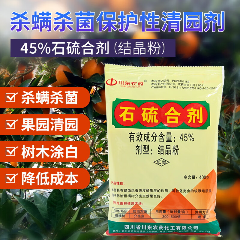 施奇川東45%石硫合劑園林清園涂白劑白粉病蚧殼蟲紅蜘蛛螨蟲舍利桿腐爛病清園五5波美度農藥殺螨蟲殺菌劑 一箱(400g*20袋)