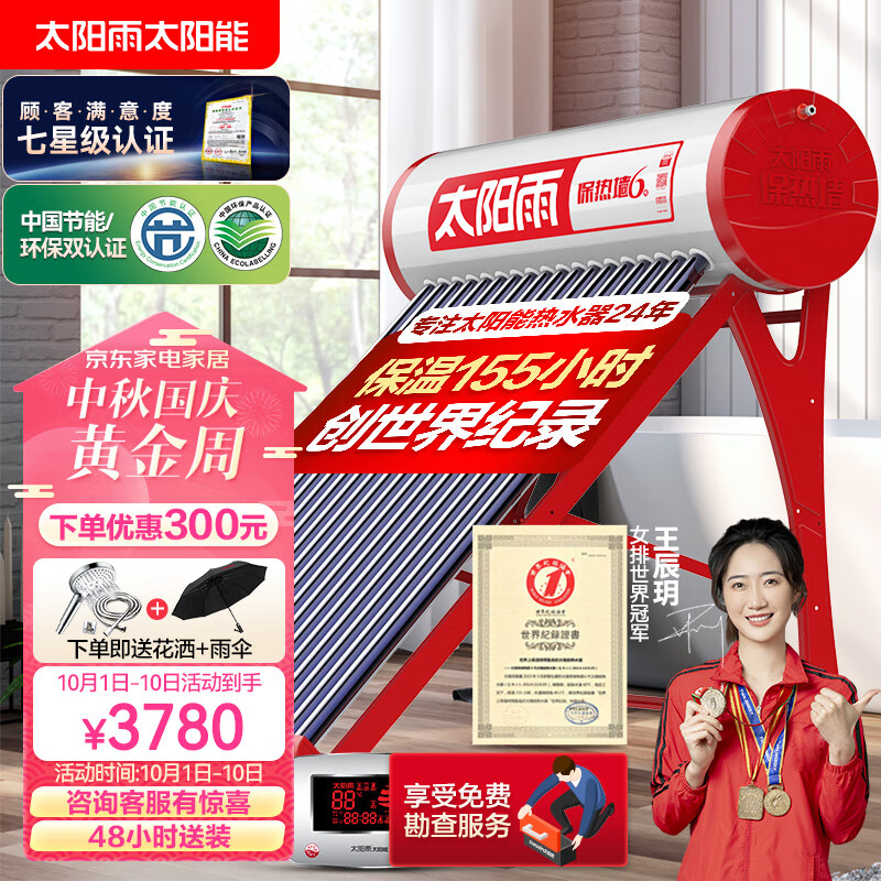 太阳雨 Sunrain太阳能热水器家用全自动上水 光电两用 一级能效 配智能仪表电加热180L保热墙6代24管