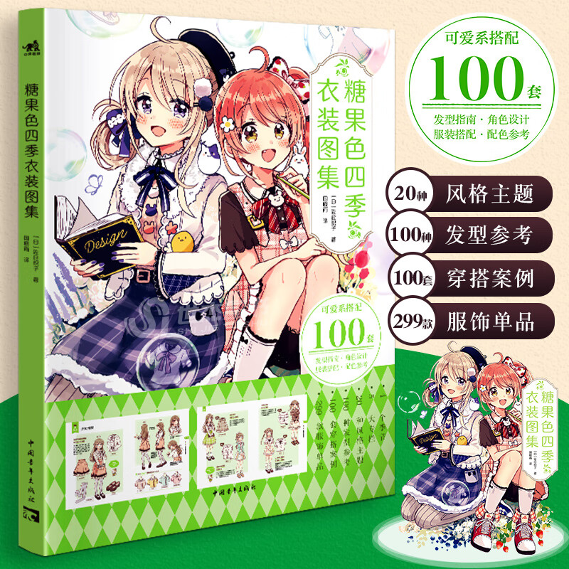 p站画师佐仓织子漫画技法书萌系美少女穿搭配图鉴服装设定集动漫插