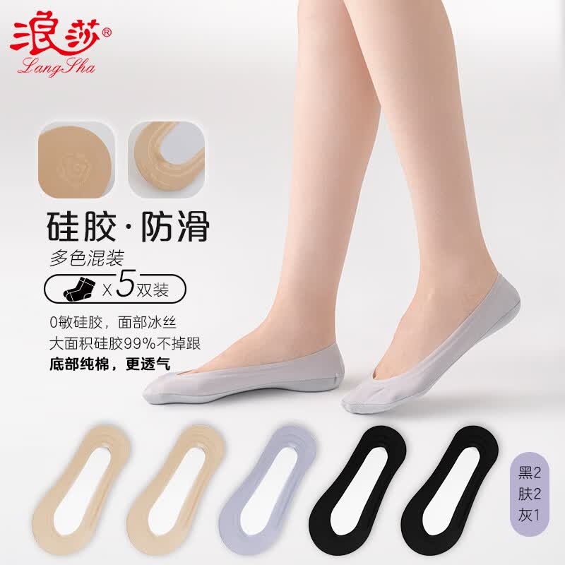 浪莎（LangSha）船袜女夏季冰丝超薄隐形袜棉袜底舒适无痕硅胶防滑不掉跟浅口袜子使用感如何?