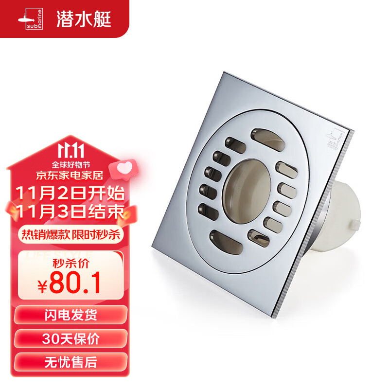 潜水艇（Submarine）TF50-10X 洗衣机多用四防地漏 自动密封 铜镀铬镜面50管径怎么样,好用不?