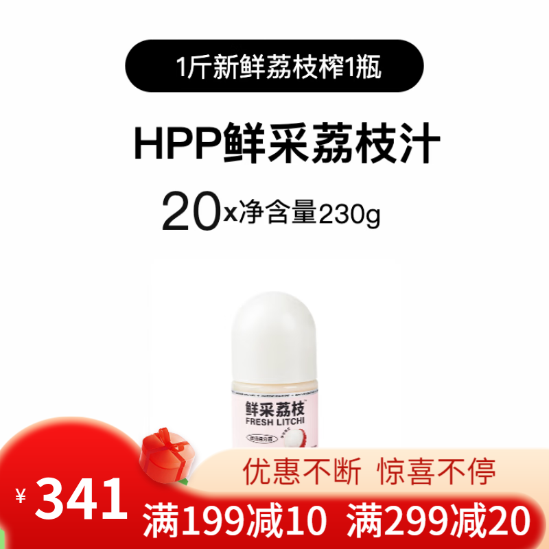 I顏值鮮榨荔枝汁鮮采荔枝汁鮮榨果汁順全程冷藏 鮮采荔枝汁 20瓶裝