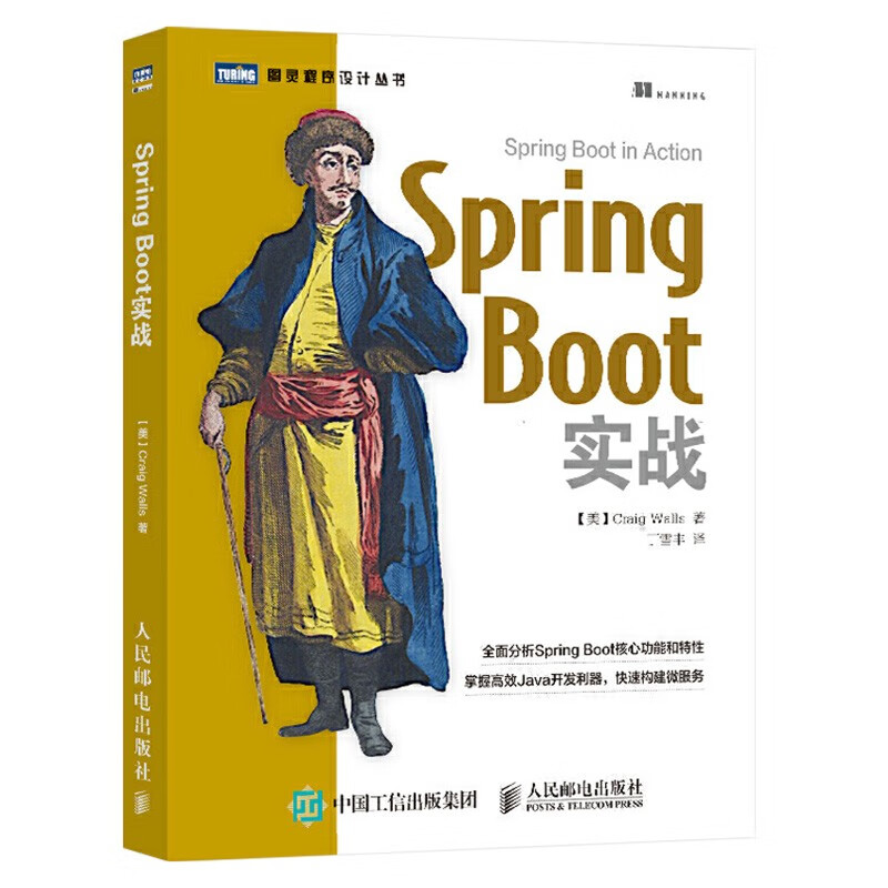 spring boot 实战+深入浅出 spring boot+spring boot 实战派(详情图