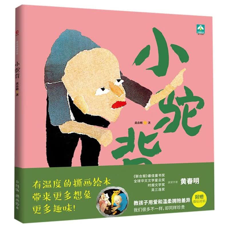 小驼背(精)
