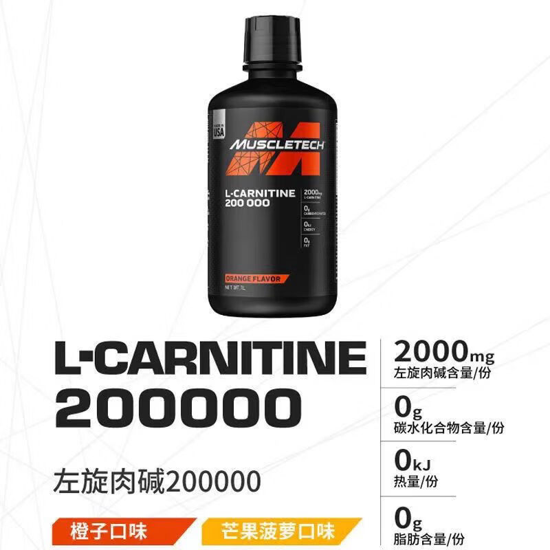 左旋肉堿20萬(wàn)肌肉科技 進(jìn)口液體左旋肉堿二十萬(wàn)1000ml瓶裝燃脂暴汗左旋肉堿20萬(wàn)200000 橙子味(臨期） 進(jìn)口左旋200000【1瓶】