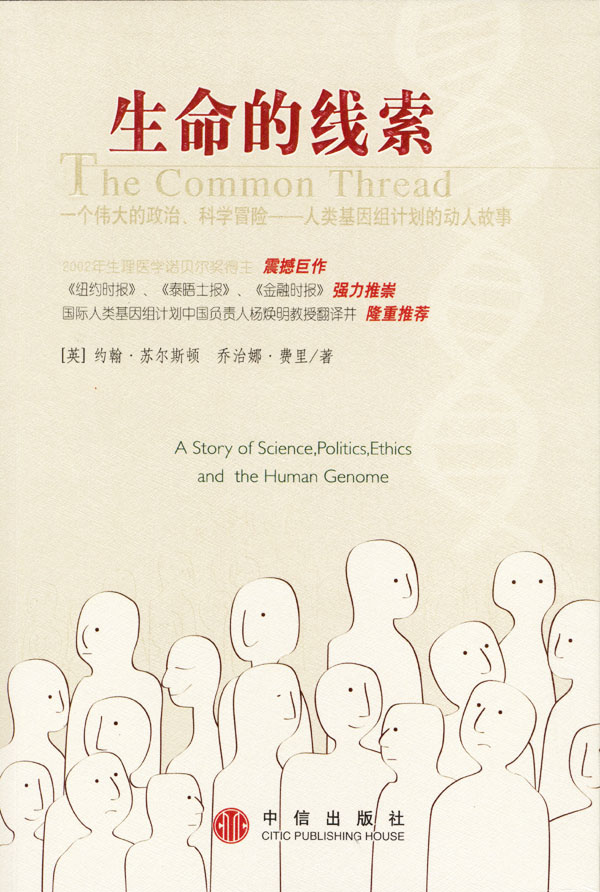 生命的线索【放心选购】