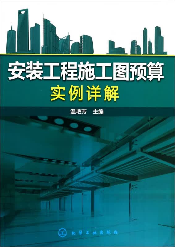 安装工程施工图预算实例详解
