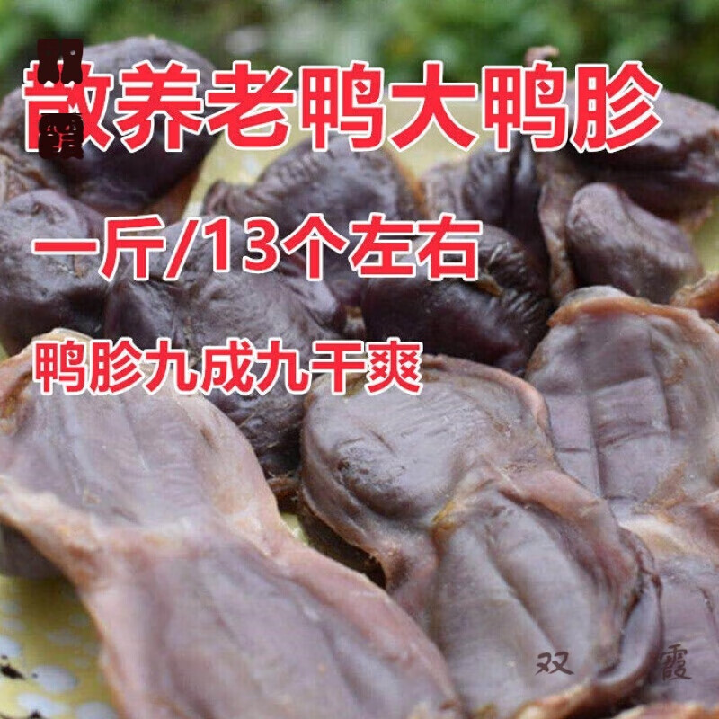 滋滋铺子风干鸭胗腊鸭胗鸭肫鸭肾农家自制咸鸭胗鸭肫鸭庆a 一斤/500克