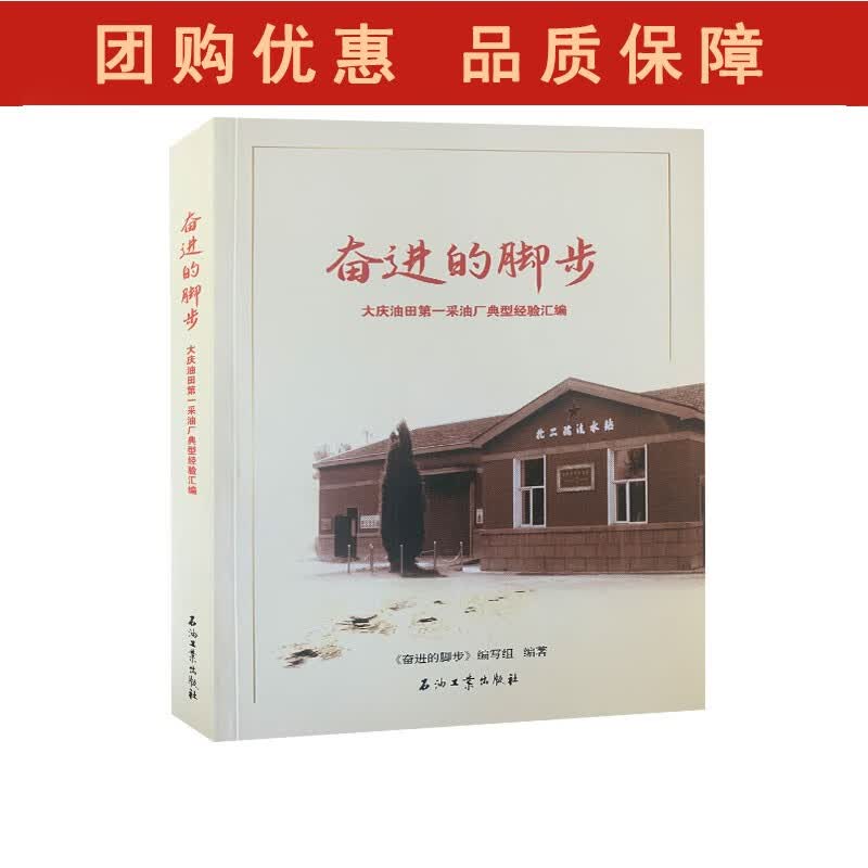 奋进的脚步 9787518342051