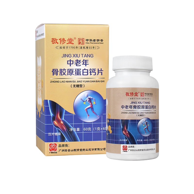 敬修堂中老年鈣片無蔗糖骨膠原蛋白鈣片(無糖型) 【骨膠原蛋白鈣3盒】180片