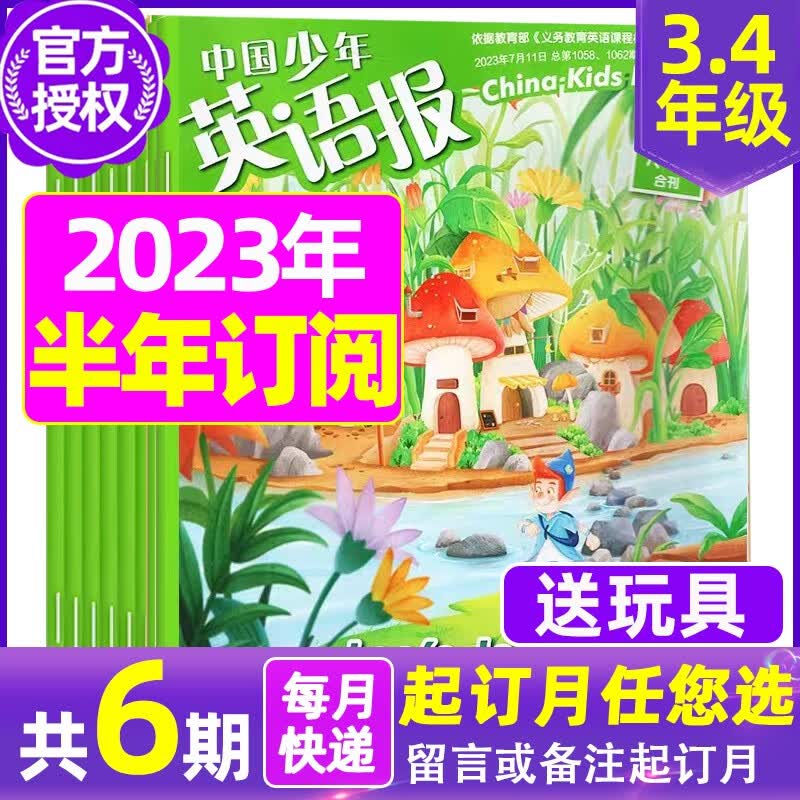 中国少年英语报杂志3-4年级2023年1-12月订阅【另有现货/半年可选】 三四年级小学生双语课外书期刊 H【半年订阅】2023年7-12月