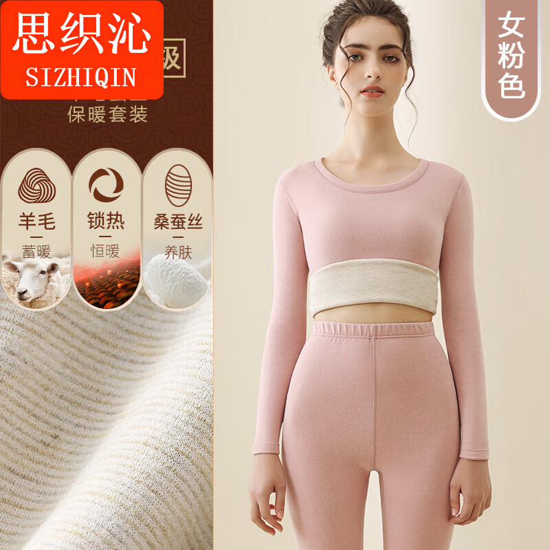 思织沁情侣款保暖内衣套装羊毛蚕丝秋衣秋裤两件套男女同款保暖睡衣套装 轻奢羊毛蚕丝  (桃粉)女 L