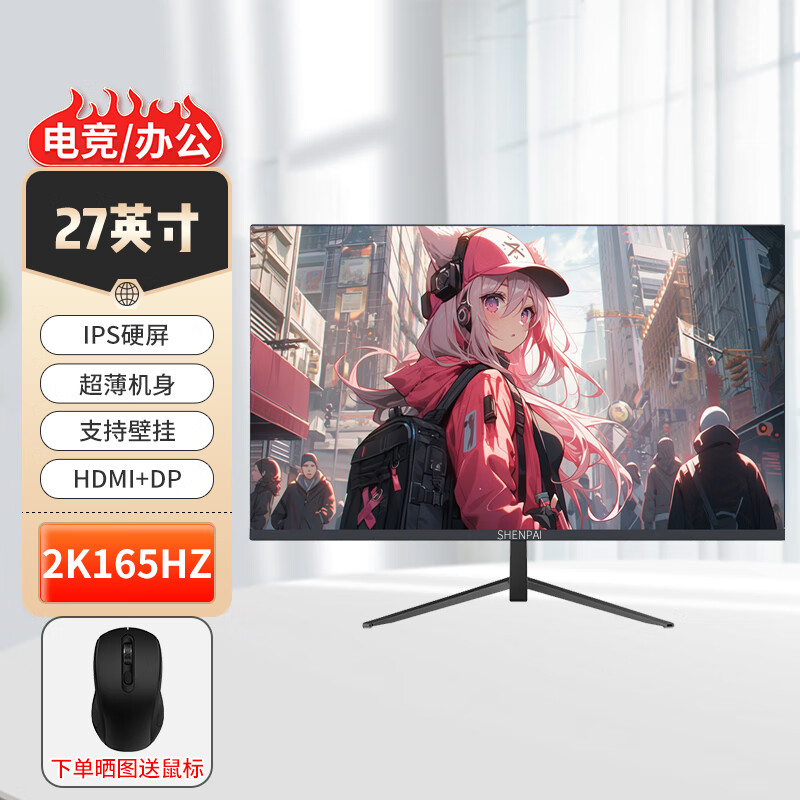 绅派 27英寸显示器2k电竞显示屏内置音响 护眼广视角 快速液晶 游戏ips电脑屏幕 27英寸2K165HZ(普通三角底座)超薄黑色