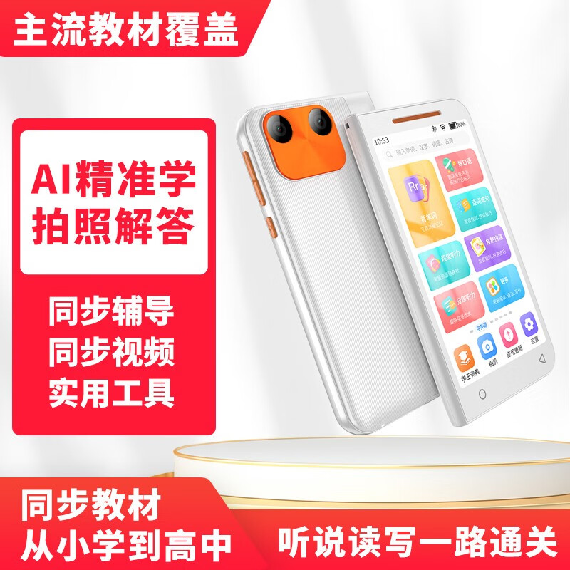 小课堂 口袋学习机D50 5英寸大屏学习英语随身听单词记背神器翻译机听力训练小学初中高中教材同步 【标准版】AI语音+课外阅读+教材同步 64G