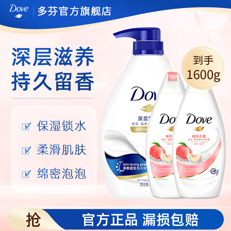 多芬沐浴露滋养水润美肤沐浴乳 深层营润1kg+白桃300g*2