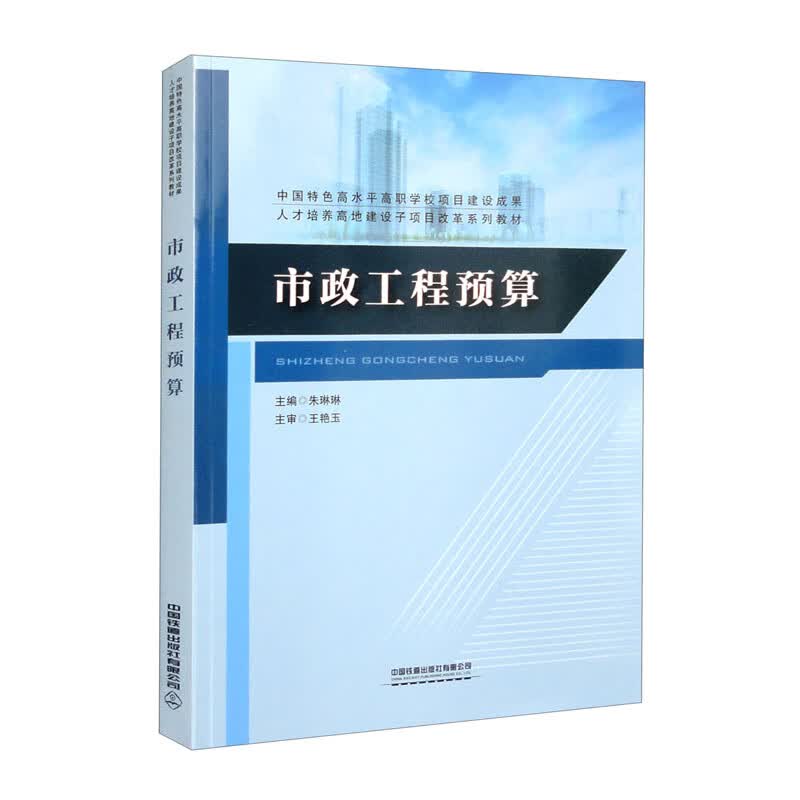 市政工程预算