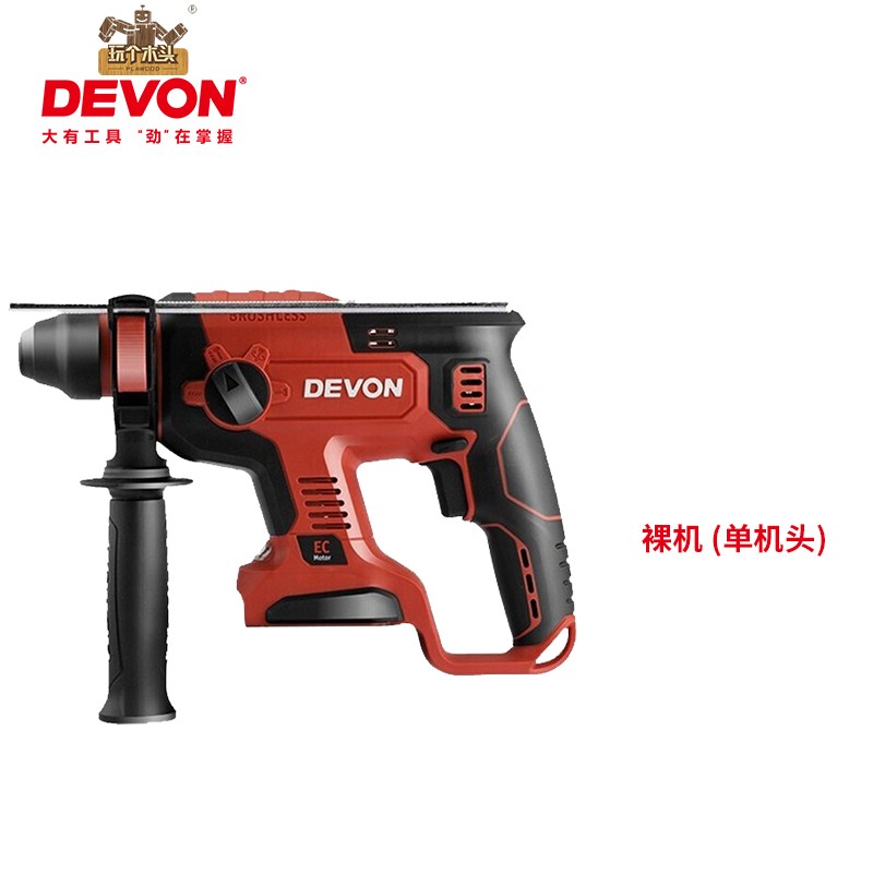 大有(devon 电动工具20v电锤5401锂电冲击钻电钻电镐三用工业级无刷