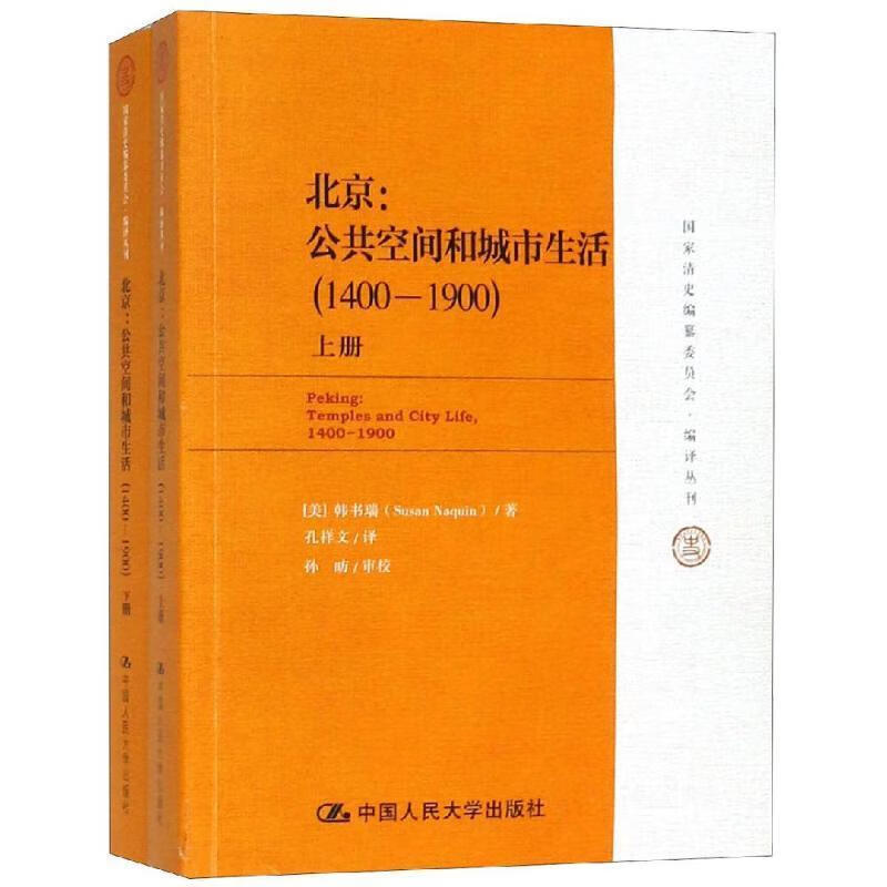 北京:公共空间和城市生活:1400-1900:1400-1900