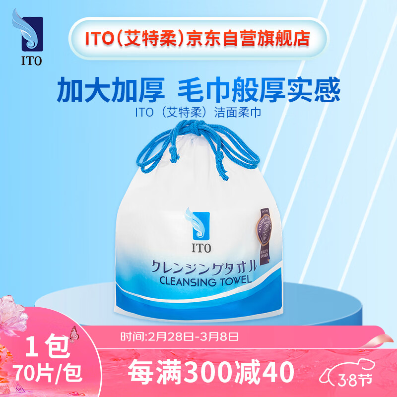 ITO加厚卷筒一次性洗脸巾擦脸巾化妆棉250g*1卷 干湿两用 