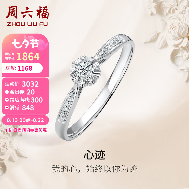 周六福珠宝 钻戒女求婚钻石戒指 惜诺订婚结婚18K金钻石戒指 KGDB021088 约9分 13号 七夕情人节礼物