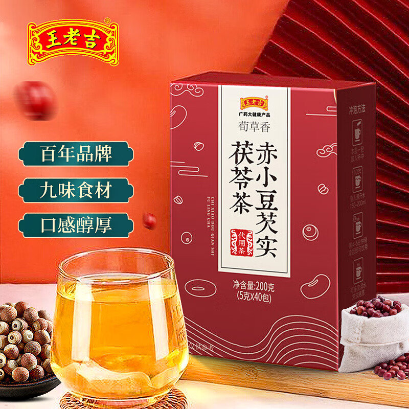 王老吉赤小豆芡实薏米茶红豆茯苓去祛栀子红豆湿泡水喝养生茶 40包/盒
