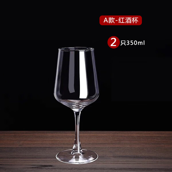 欧式红酒杯无铅玻璃高脚杯子葡萄酒杯醒酒器套装家用酒具 A款红酒杯（2支）