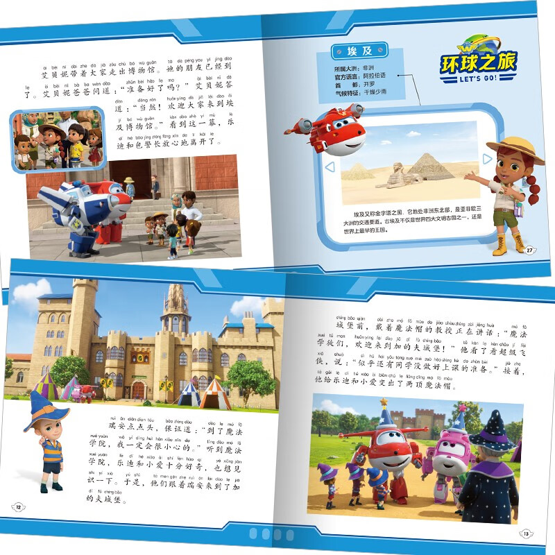 超级飞侠系列图书 儿童早教启蒙绘本故事书3-6-7-8岁幼儿园小学生一二年级课外阅读书籍科普百科全书故事 第8季·环球历险记 全6册