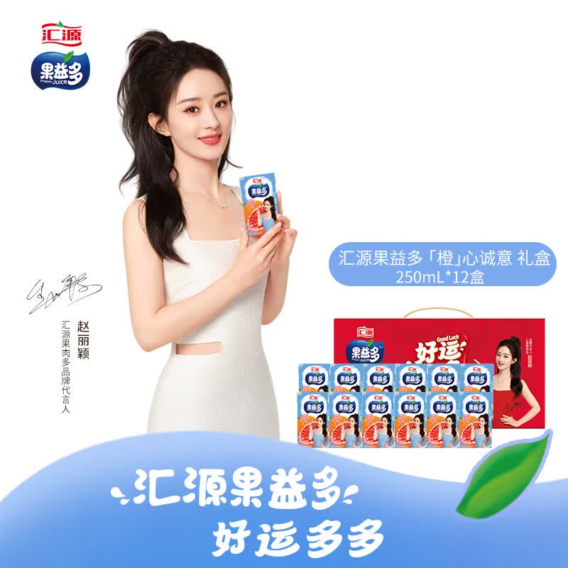 汇源 果益多血橙汁果肉礼盒250ml*12盒果汁饮料属于什么档次？