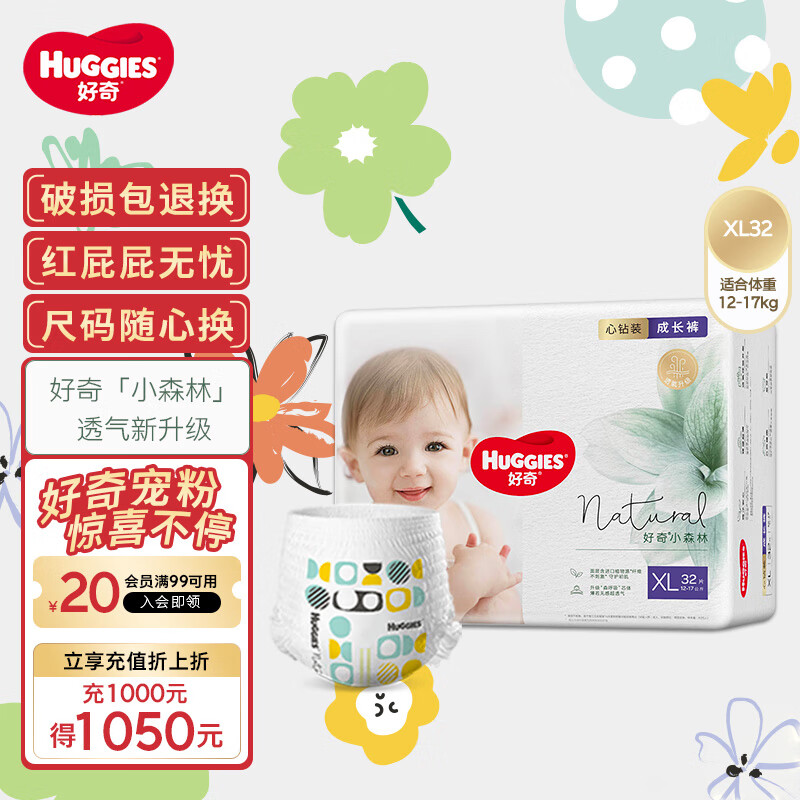 好奇（Huggies）心钻装小森林成长裤XL32片(12-17kg)